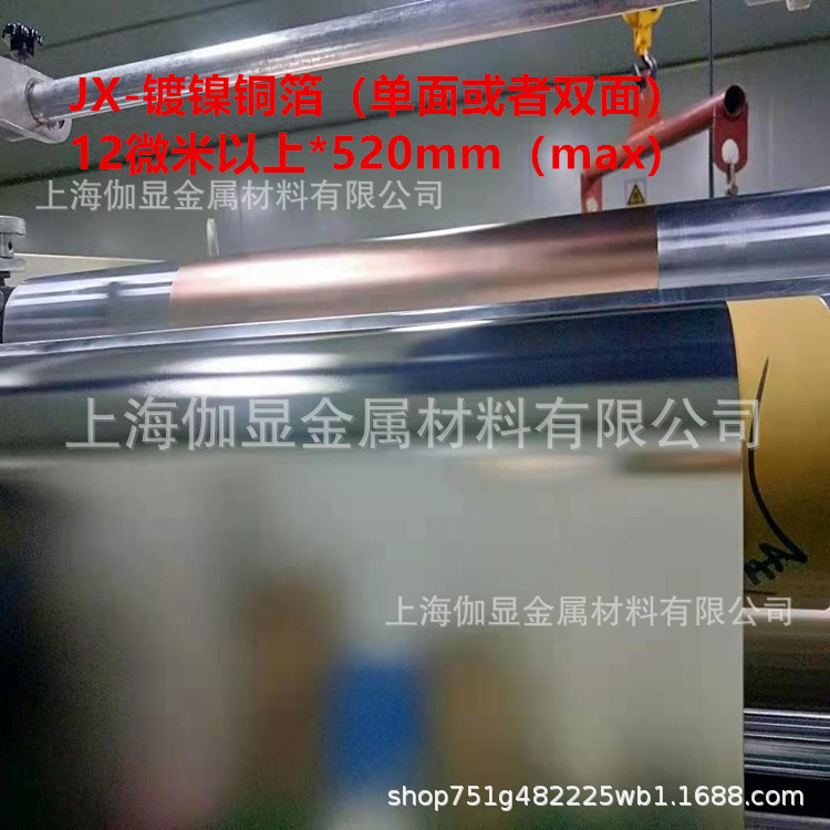 宽幅单面镀镍铜箔+双面镀镍铜箔（基材电解，压延）