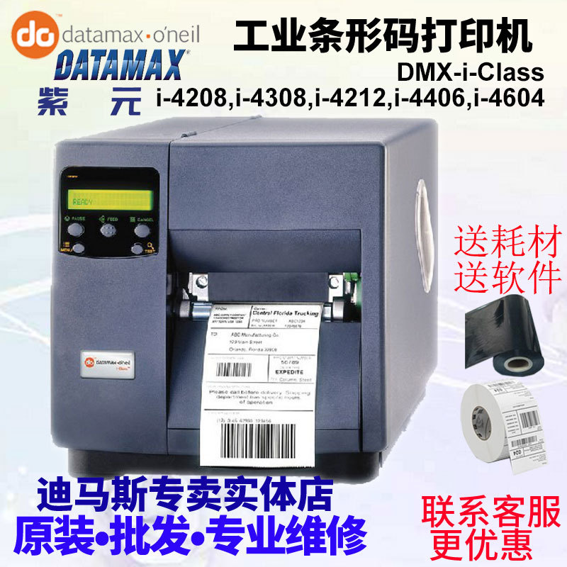 DatamaxONeil DMX_i4208 i4308 i4212 i4406 i4604��ӡ��