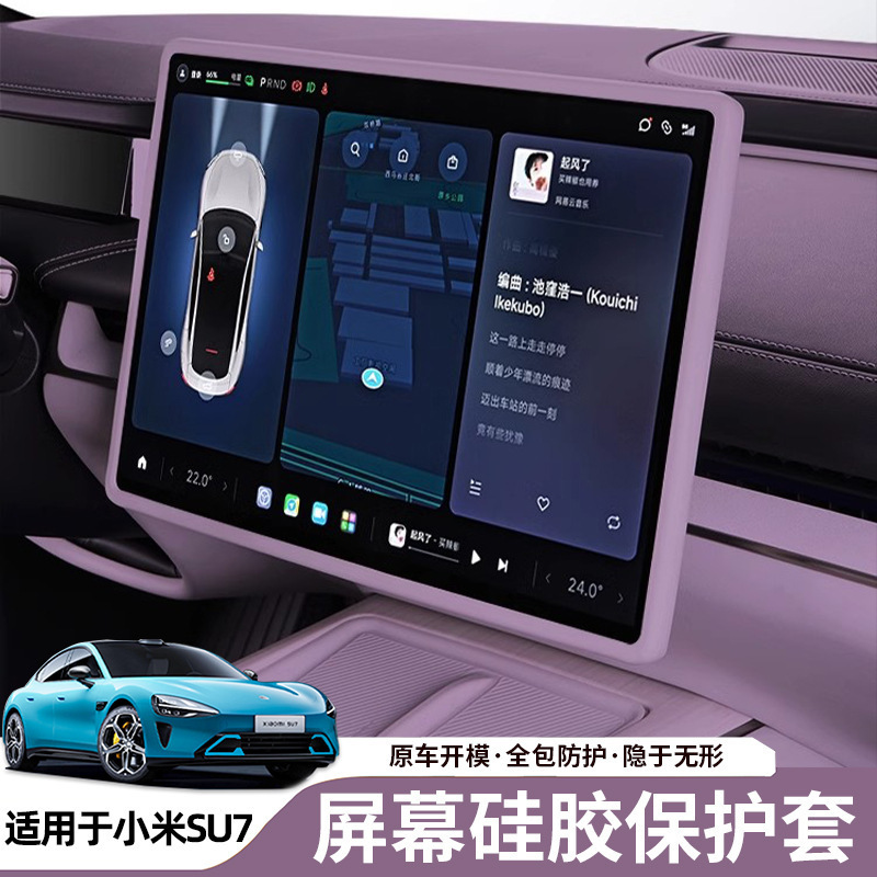 Suitable for Xiaomi Su7/Yu7 Screen Protective Cover, Central Control Navigation Display Silicone Protective Cover, Interior Protection Suitable for Xiaomi Su7/Yu7 Screen Protective Cover, Central Control Navigation Display Silicone Protective Cover, Interior Protection