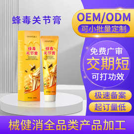 定制蜂毒膏关节护理乳膏跨境外贸关节肩颈腰腿护理疼痛膏贴牌代工