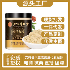 北京同仁堂西洋参正品長白山人参花旗参野生輸入超細粉代件