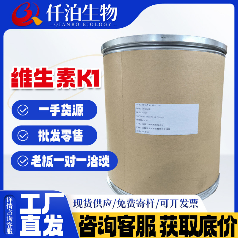 厂家批发食品级 VK1 维生素K1 植物甲萘醌 维生素原料 量大从优