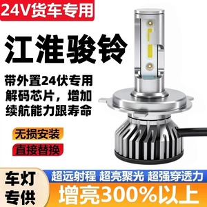 JAC Junling W530 W455 V6V7V8V5 H330 modifikasiya olunmuş LED fənərlər, yüksək və aşağı şüa, ultra-parlaq yük maşını lampaları