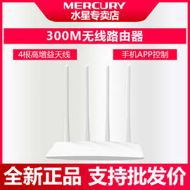 MERCURY水星MW325R 300M智能wifi无线路由器增强四天线