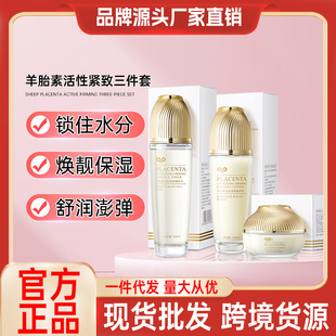 韩美肌羊胎素水乳霜套装三件套补水滋润紧致乳液面霜护肤品化妆品