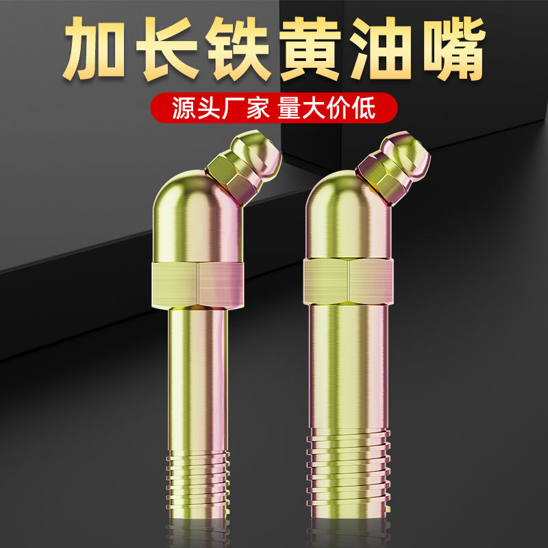 加长铁黄油嘴M8M10不漏油挖机叉车铲车货车通用注油嘴黄油枪配件