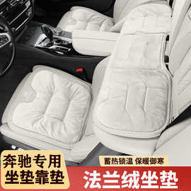 适用奔驰坐垫C/E级GLC260L E300 GLB C200专用汽车保暖加绒座椅垫