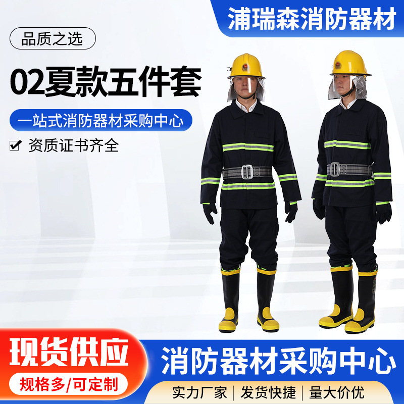 单衣五件套消防服02夏款五件套防护服现货供应五件套抢险救援服