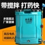 农用喷洒搅拌电动打药机