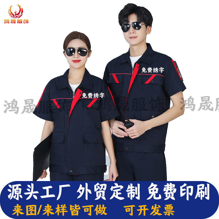 Summer Thin Workwear Breathable Color-Blocked Short-Sleeve Work Uniform for Auto Repair Factory Workshop Workwear Summer Thin Workwear Breathable Color-Blocked Short-Sleeve Work Uniform for Auto Repair Factory Workshop Workwear