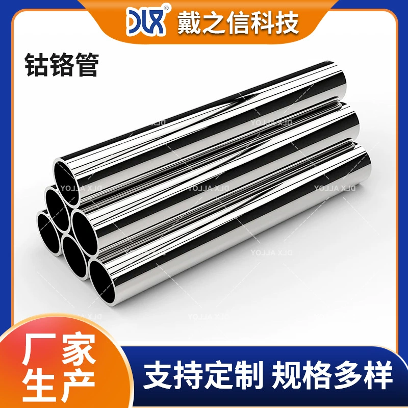 Прямые поставки от производителя трубок из кобальтохрома, тонкостенных полых круглых трубок, трубок из кобальтохромового сплава, могут быть нарезаны для розничной продажи.