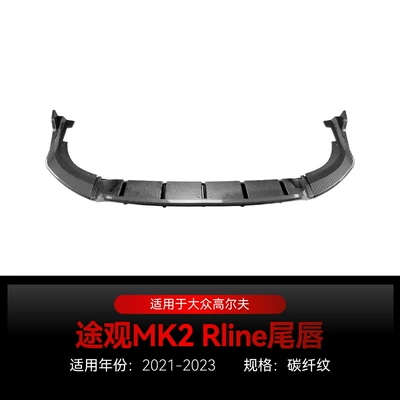 Suitable for 2021-2023 Volkswagen Spoiler - carbon-fiber-pattern-domestic-car-2021-2023