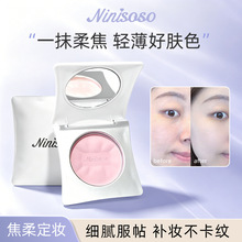 ninisoso冰璨宝肌持妆粉饼轻薄遮瑕修容干湿两用保湿定妆散粉防水