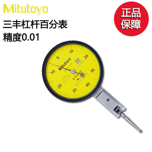 Japan Sanfeng Lever Dial Meter Small School Meter 0-0.8mm 513-404-10
