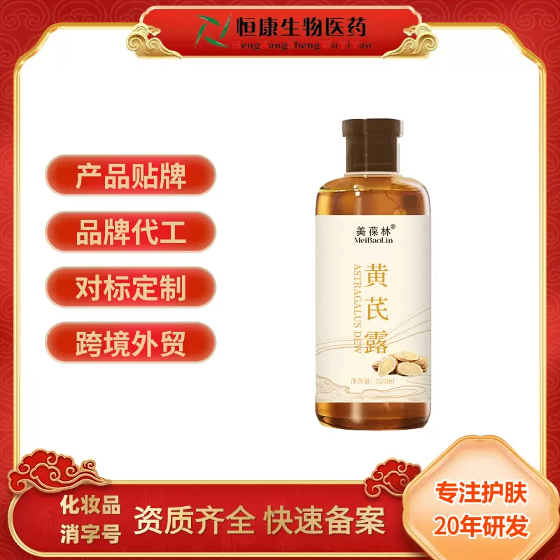 美葆林黄芪露500ml补水保湿面膜精华液纯露补水现货一件代发