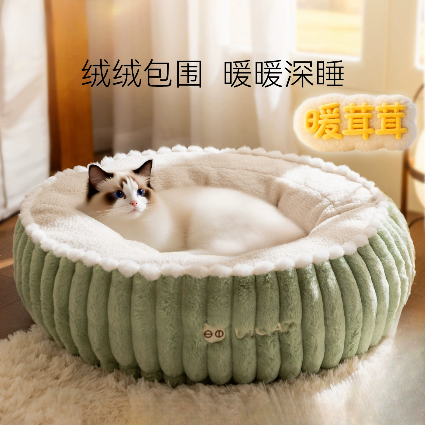 Осенне-зимняя открытая лежанка для кошек для глубокого сна, круглое гнездо для кошек породы Рэгдолл, съемная и моющаяся, утолщенная и теплая лежанка для собак и кошек.