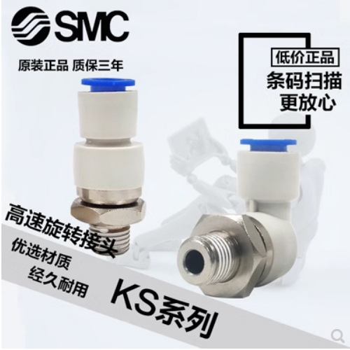 SMC高速旋转接头KSH KSL04-06-08-10-01S-02S-03S-04S-M6气动元件