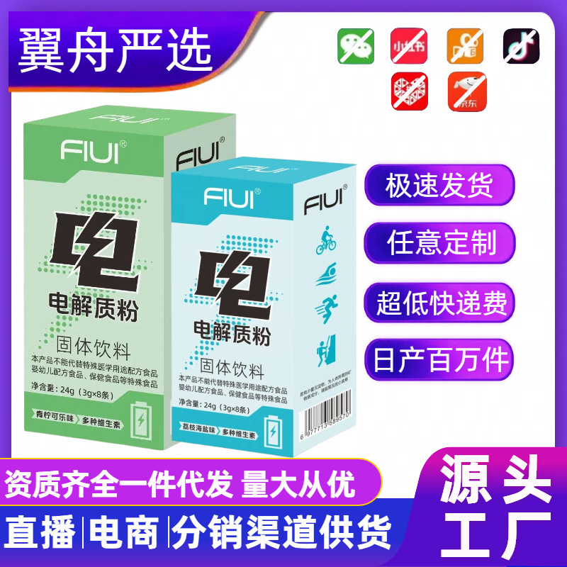 电解质3g*8条冲剂粉骑行饮料维生素电解质水运动跑步充能批发代发|undefined