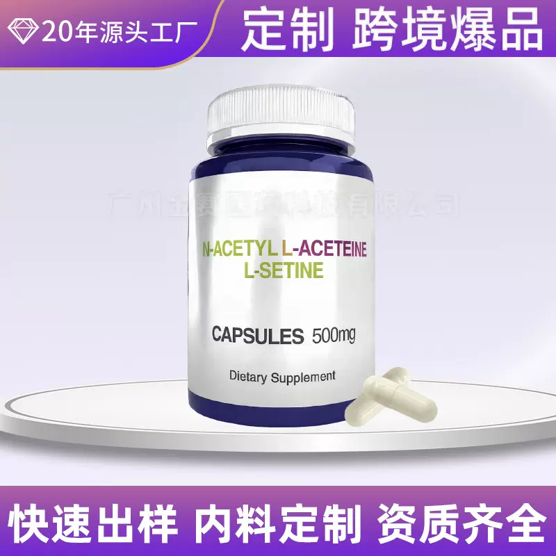 定制N-乙酰基半胱氨酸硬胶囊 跨境爆品NAC Supplement Capsules