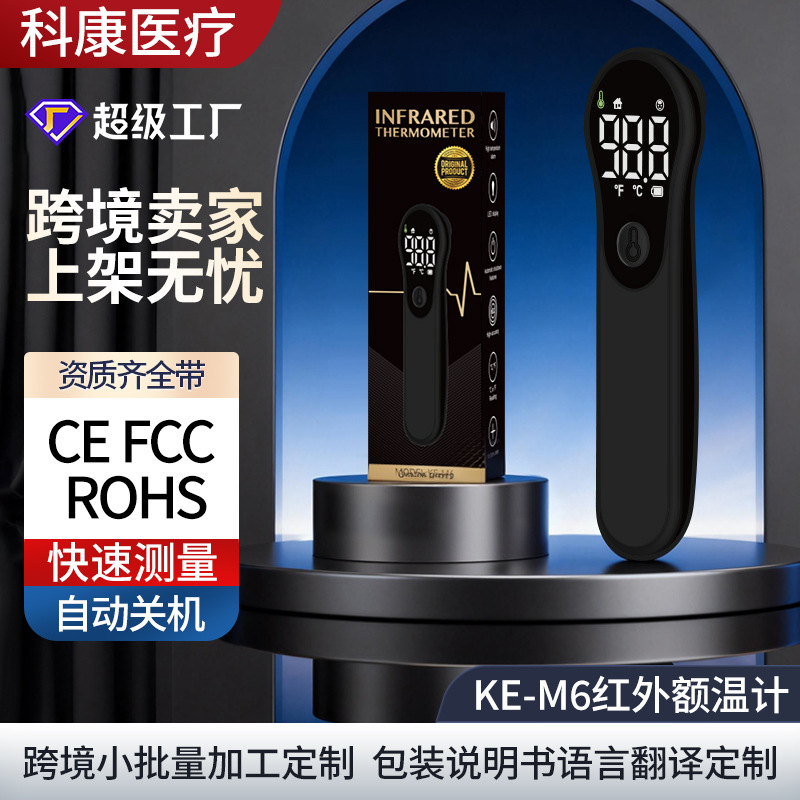 Cross-Border Hot-Selling Smart Electronic Thermometer Forehead Thermometer Infrared Temperature Measuring Instrument Children's Adult Household Forehead Thermometer