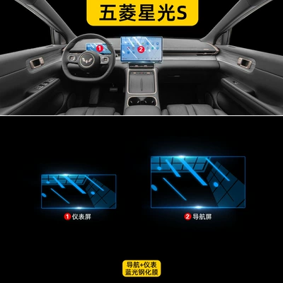 Wuling Starlight S Special Interior Car interior film - starlight-s-navigation-instrument-blue-light-eye-protection-tempered-film