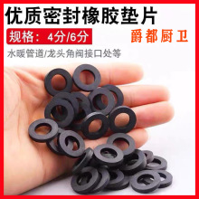 4/6分1寸带网密封垫花洒淋浴龙头弯角垫花洒软管波纹管密封圈垫片
