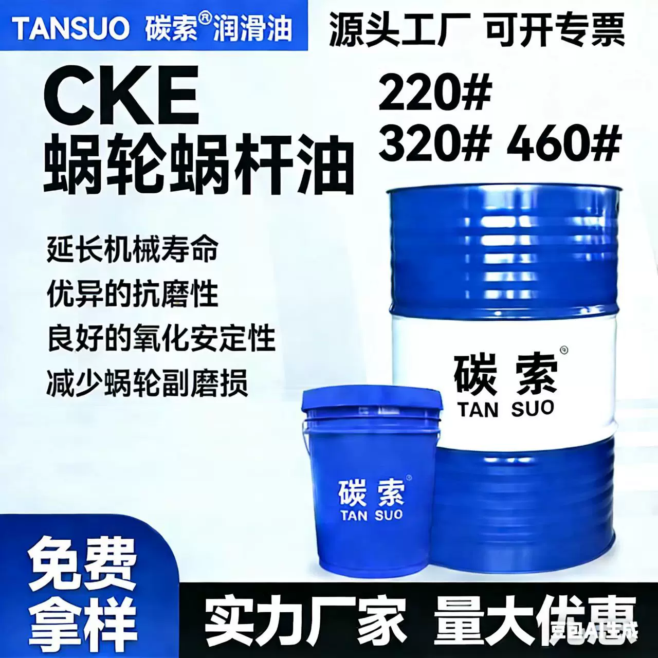 220号蜗轮蜗杆油 CKE220工业机器齿轮减速机保养润滑蜗轮蜗杆油