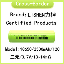 LISHEN力神2500mah 18650锂电池 12C动力 电动车 磨角机 电动工具