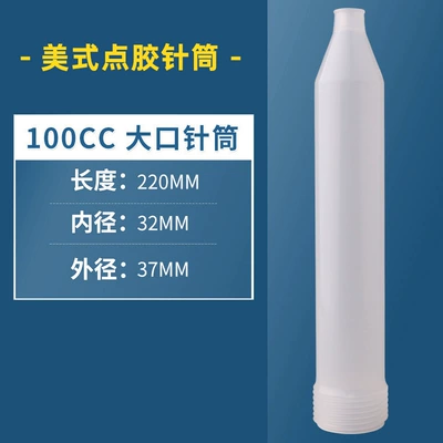 American dispensing syringe large capacity screw 300cc 500cc industrial grade suit adapter large capacity (Yapışqan paylayıcı adapterlər) - 100cc-large-mouth-syringe