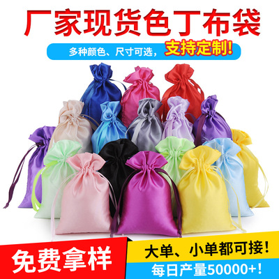 Manufactor goods in stock Satin Drawstring Beam port Satin Jewelry jewelry Wig dustproof Storage bag Satin Cloth bag