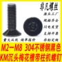 平头沉头304m2-m8螺丝