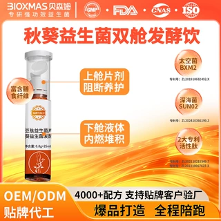 超模双舱饮品贴牌定制 益生菌固液分离双仓饮品源头厂家OEM代加工