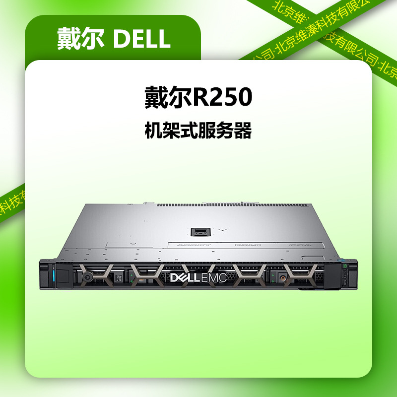 适用戴尔R250机架式服务器主机至强四核E-2314 8G 1T冷盘冷电