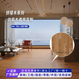 佛山客厅卧室木纹砖750X1500卧室防滑地板砖新中式防潮仿实木瓷砖