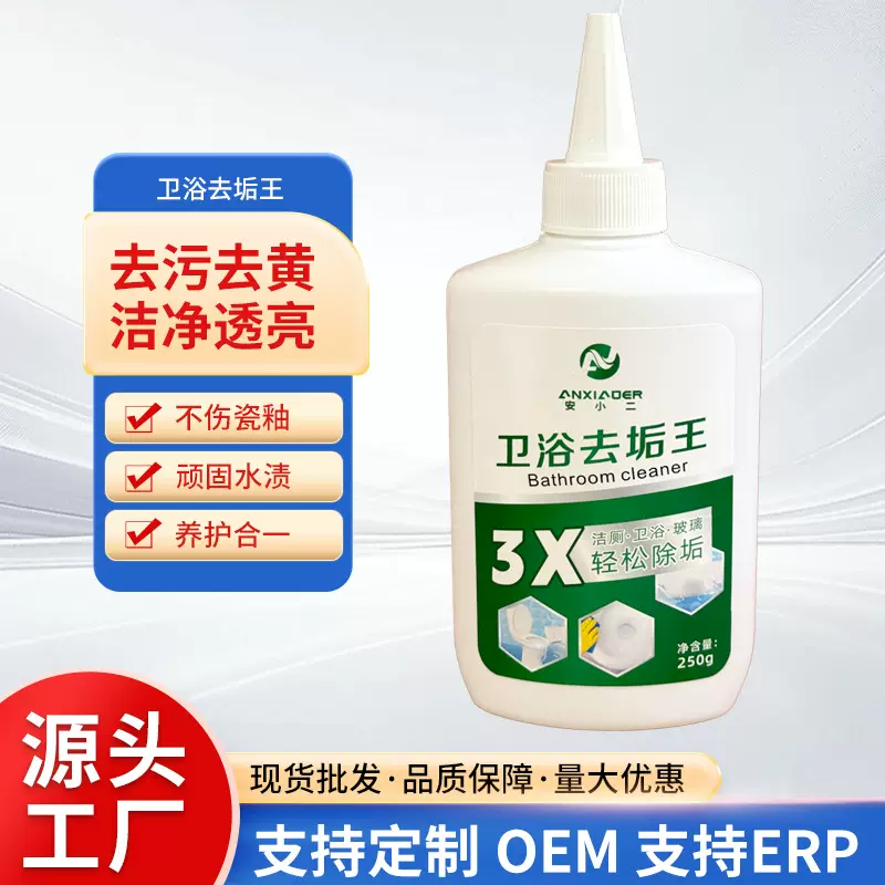 卫浴去垢王卫生间厕所瓷砖洁剂马桶座便器浴室水龙头除垢王清洗剂