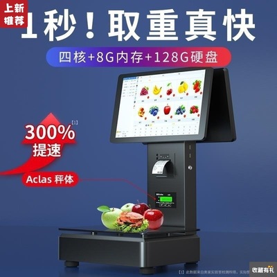 Austrian home fruit Cashier Integrated machine fresh  supermarket Weigh snacks Vegetables Spicy Hot Pot Cooked Stewed vegetables Fruits and vegetables