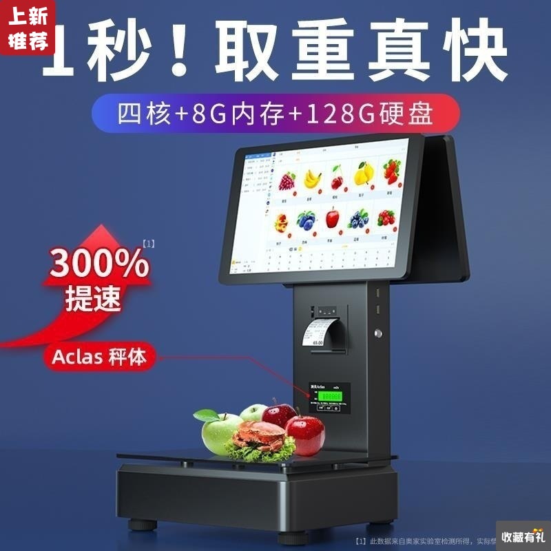 Austrian home fruit Cashier Integrated machine fresh  supermarket Weigh snacks Vegetables Spicy Hot Pot Cooked Stewed vegetables Fruits and vegetables