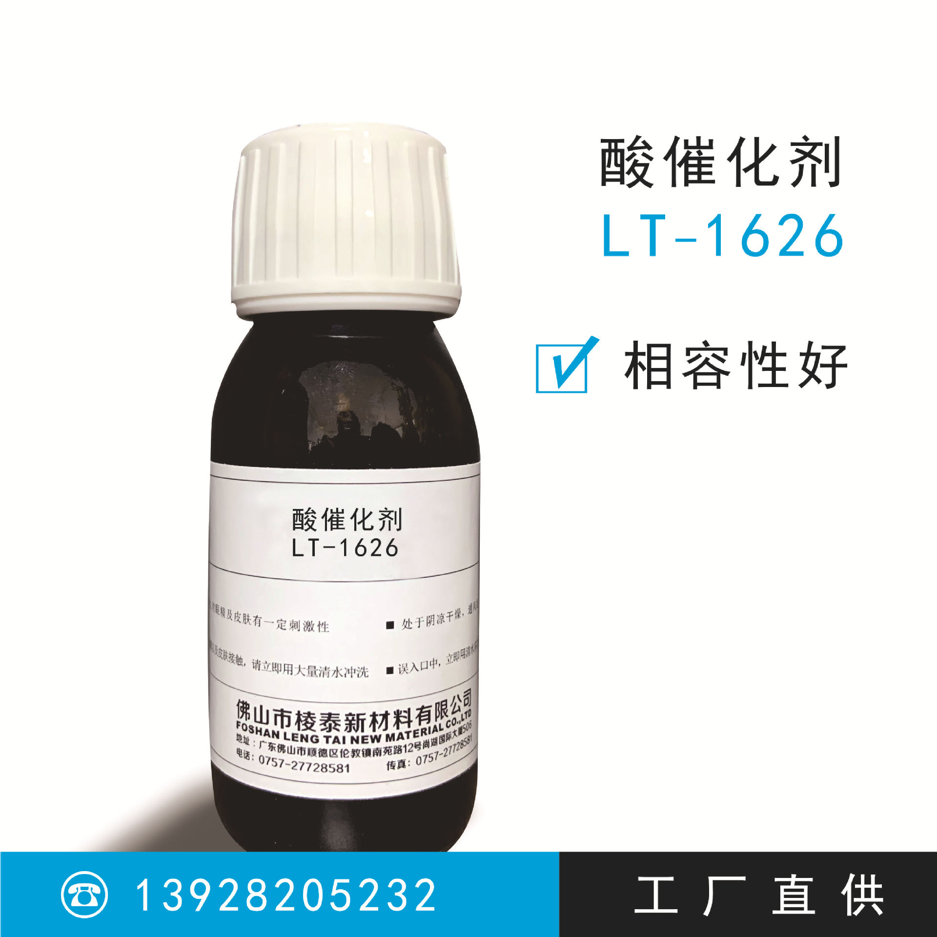 烤漆专用酸催化剂LT-1626 厂家直销