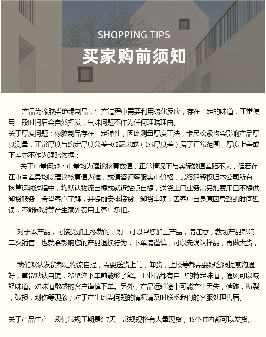 绝缘胶板购买须知