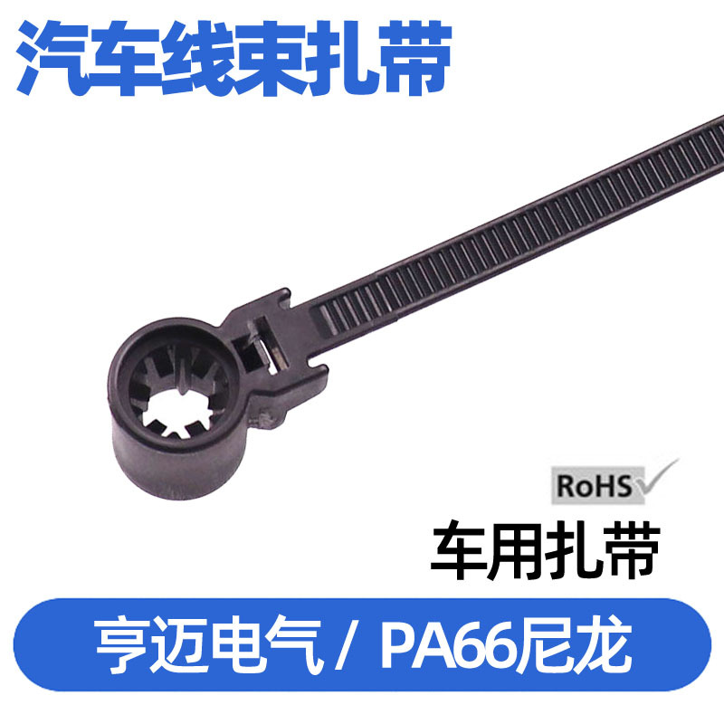 新能源汽车线束螺丝固定卡扣束线带 WS43焊接螺柱固定头扎带
