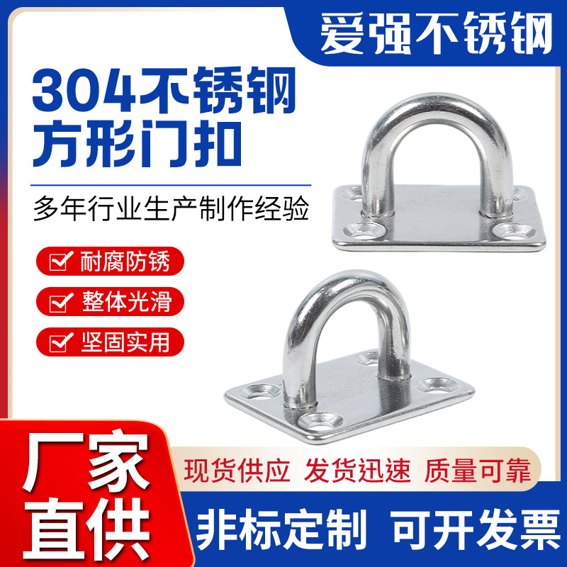 304不锈钢钩绳拉环方形眼板挂钩固定扣船用甲板五金索门扣吊环