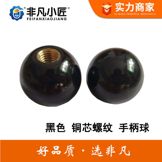 Handle ball M6 * 25 Bakelite handle ball JB/T7270.12-94 spherical handle round ball electric wood ball