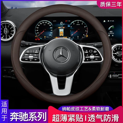Steering wheel cover, C/E/class a C260L/E300L/GLA/GLB200/GLC260/a200L