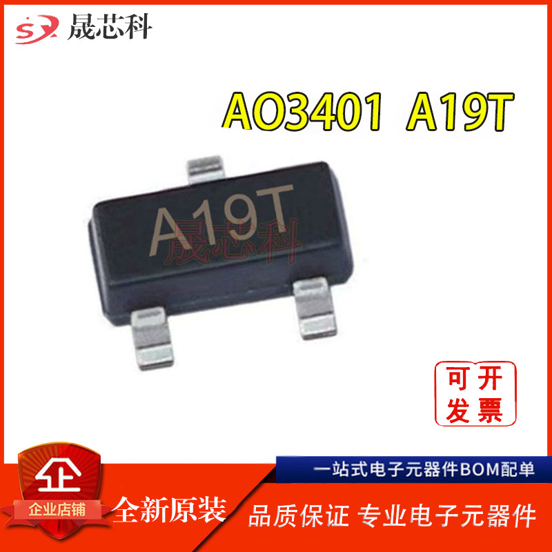 3A大芯片贴片三极管AO3401 A19T SOT-23 低压P沟道mos管