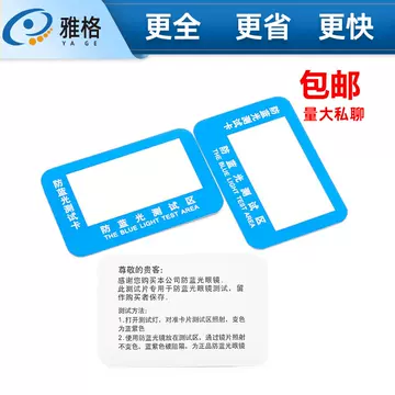 Blue light test card Paper anti blue light glasses Lens test card Large quantity in stock Blue light card shipped on the same day - ShopShipShake