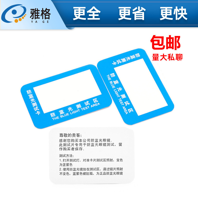 Blue light test card paper anti-blue light glasses lens test card a large number of spot on the same day delivery of blue light card