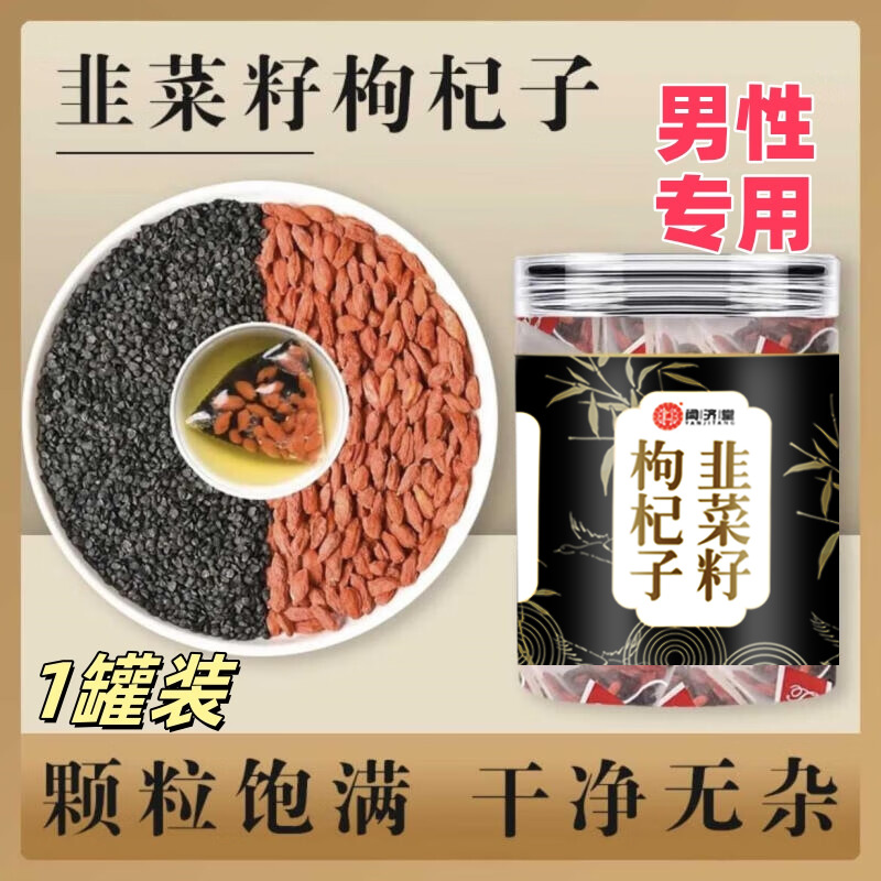 韭菜籽枸杞子独立三角包男性必备代用茶韭菜子花茶组合茶包泡水喝
