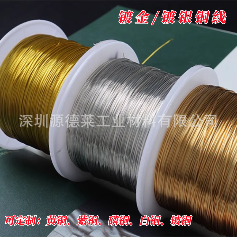 定制0.2镀金磷铜线 镀银铜丝无氧铜丝镀金/镀银 超细0.05镀金导线