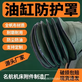 液压油缸防护罩缝制耐磨防尘罩丝杠油缸伸缩保护套
