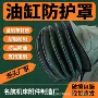 耐磨缝制液压伸缩防护罩